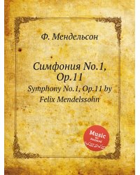 Симфония No.1, Op.11