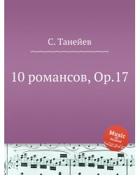 10 романсов, Op.17