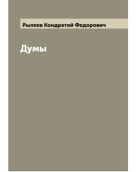 Думы