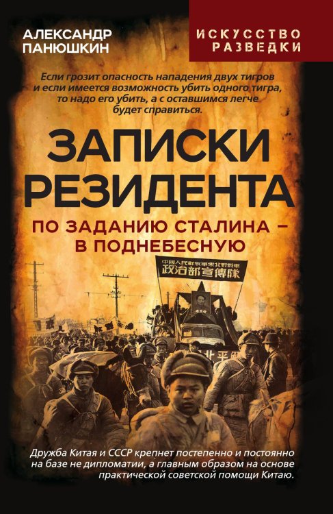 Обложка книги «Записки резидента» — Панюшкин А., ISBN 9785002222834