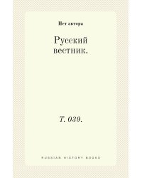 Русский вестник.