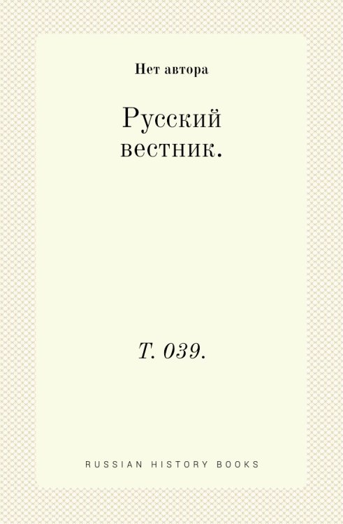 Русский вестник.
