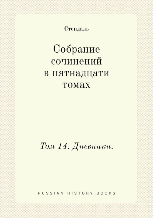 Собрание сочинений в пятнадцати томах Собрание сочинений в пятнадцати томах