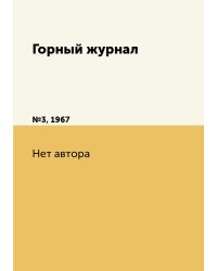 Горный журнал