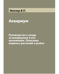 Аквариум