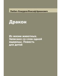 Дракон