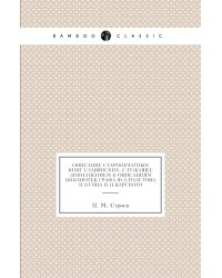 Описание старопечатных книг славянских, служащее дополнением к описаниям библиотек графа Ф.А.Толстова и купца И.Н.Царского