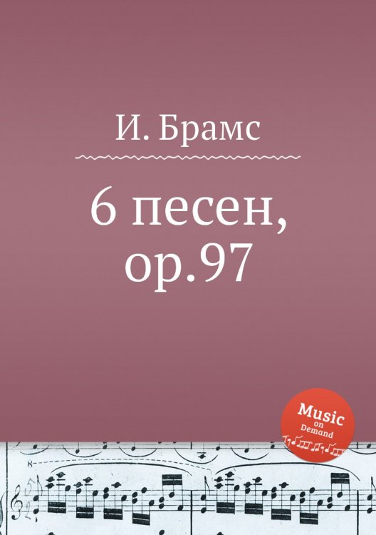 Обложка книги «6 песен, ор.97» — И. Брамс, ISBN 9785517735850