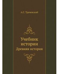 Учебник истории