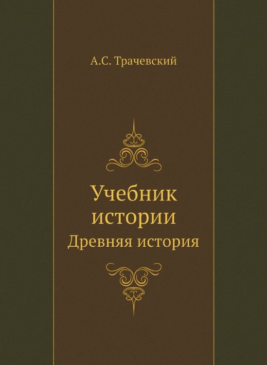 Учебник истории