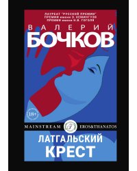 Латгальский крест