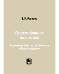 Граммофонная пластинка