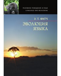 Эволюция языка