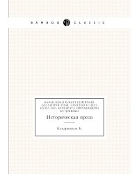 Казак Иван Ильич Гаморкин. Бесхитростные заметки о нем, кума его, Кондрата Евграфовича Кудрявова