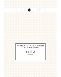 Вопросы философии и психологии