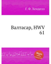 Валтасар, HWV 61