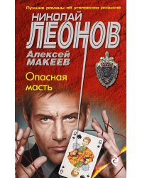 Опасная масть