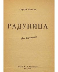 Радуница