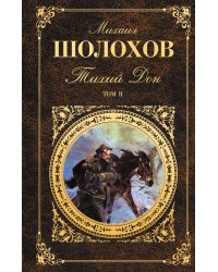 Тихий Дон