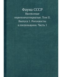 Фауна СССР