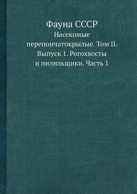 Фауна СССР Фауна СССР