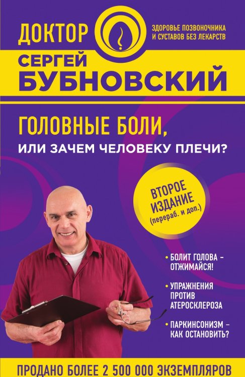 Головные боли, или Зачем человеку плечи?