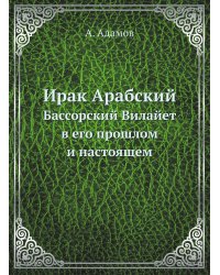 Ирак Арабский