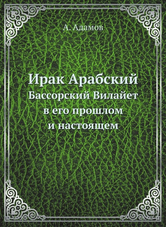 Ирак Арабский