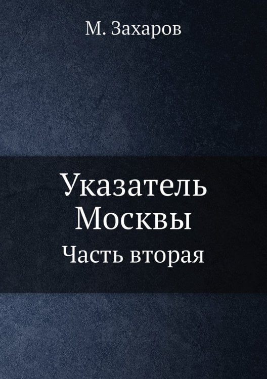 Указатель Москвы