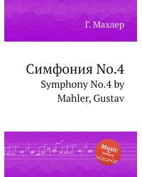 Симфония No.4