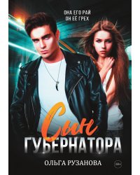 Сын губернатора