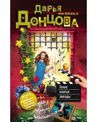 Голое платье звезды