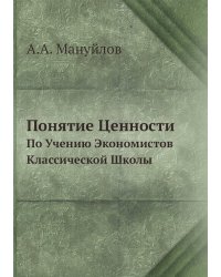 Понятие Ценности