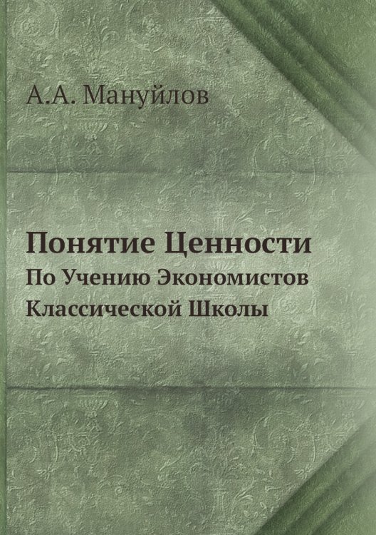 Понятие Ценности