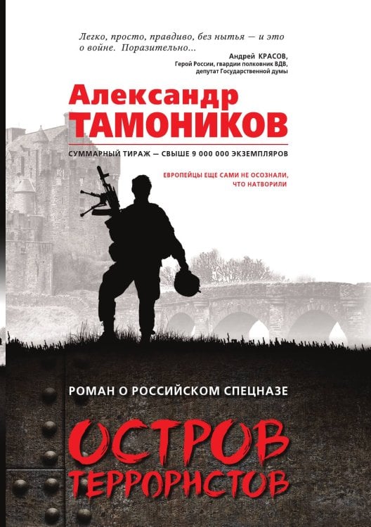 Остров террористов