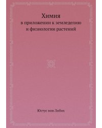 Химия