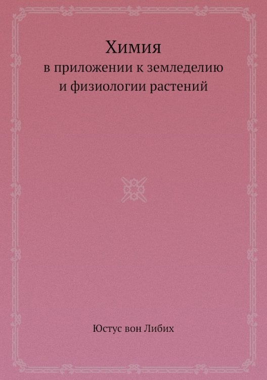 Химия