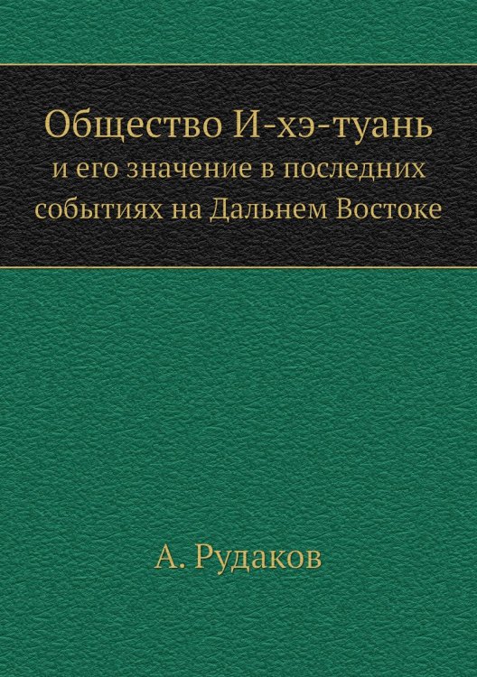 Общество И-хэ-туань