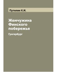 Жемчужина Финского побережья
