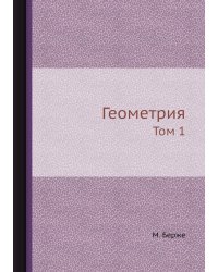 Геометрия