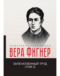Запечатленный труд