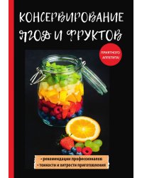 Консервирование ягод и фруктов