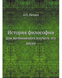 История философии