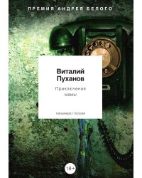 Приключения мамы