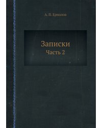 Записки