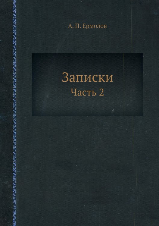 Записки