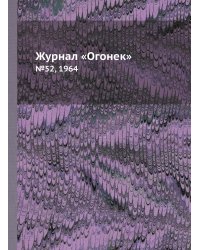 Журнал «Огонек»