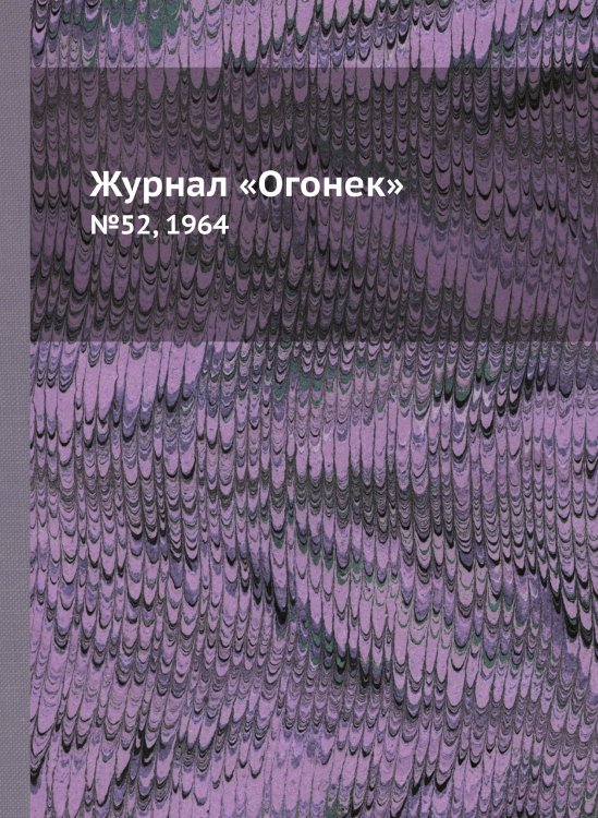 Журнал «Огонек» Журнал «Огонек»