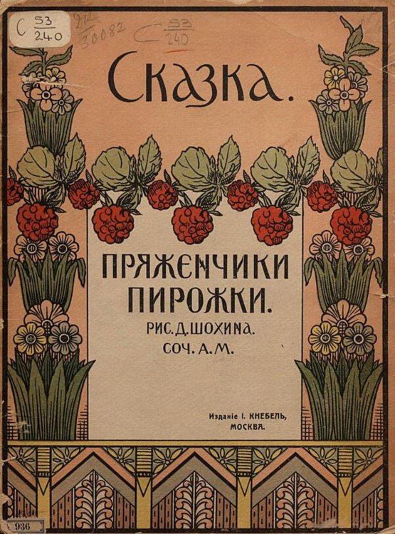 Обложка книги «Пряженчики пирожки» — Нет автора, ISBN 9785521981120