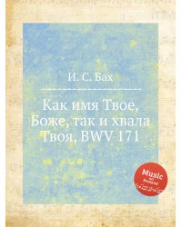 Как имя Твое, Боже, так и хвала Твоя, BWV 171
